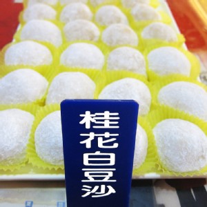 石碇阿嬤手工麻糬-桂花白豆沙口味超大麻糬