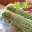 石碇許家手工麵線-綠茶口味300g
