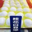 石碇阿嬤手工麻糬-桂花白豆沙口味超大麻糬