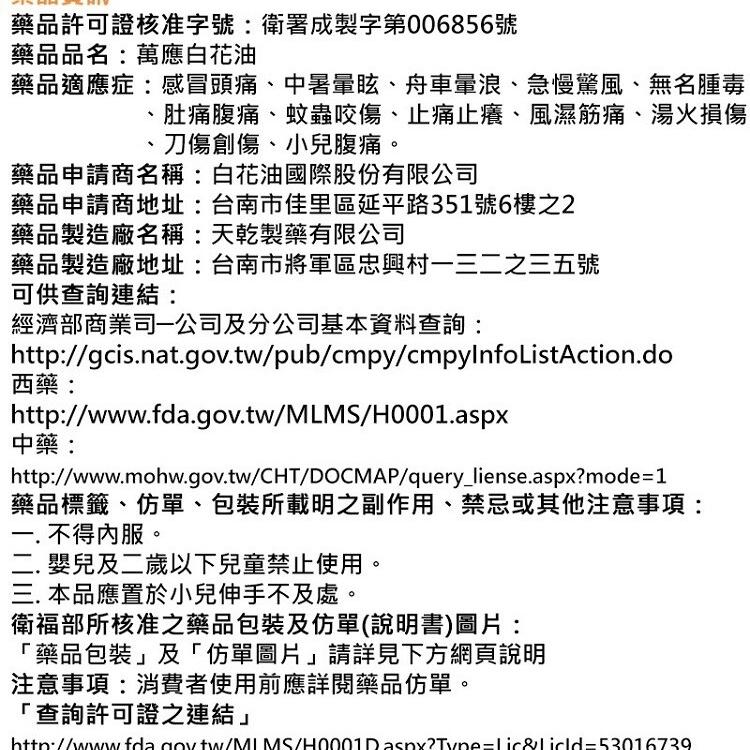 【白花油】萬應白花油10cc（2號圧）