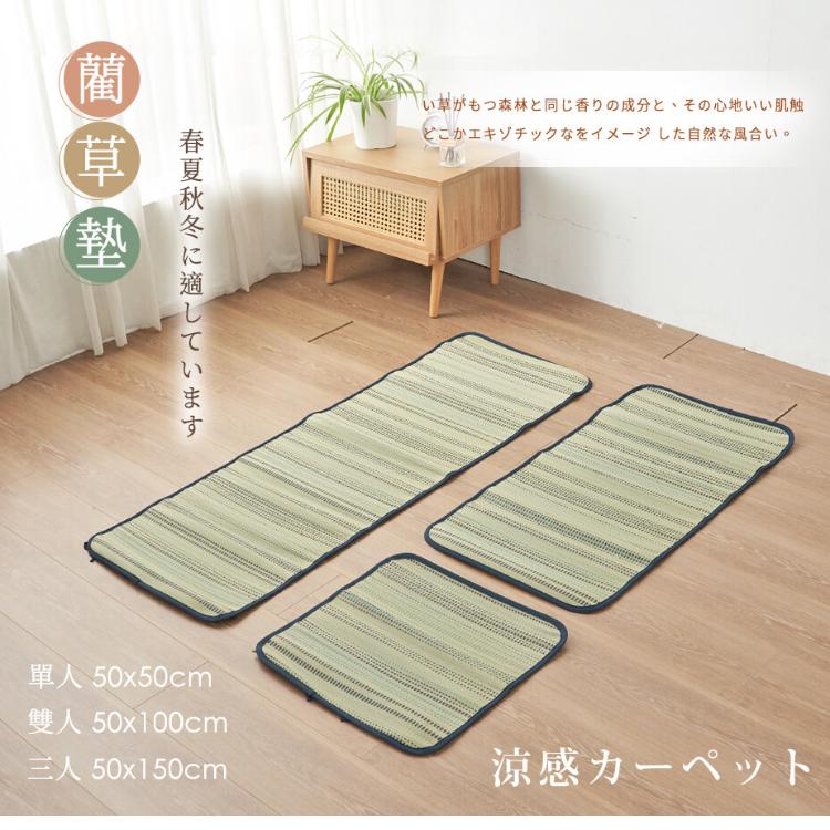 【沐眠居家】南風 天然藺草透氣坐墊-3人座墊(50x150cm) 沙發墊/椅墊/辦公坐墊