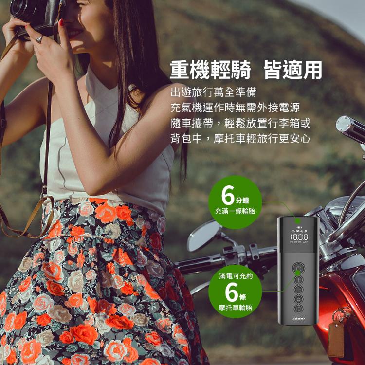 Abee 快譯通 無線電動打氣機 IF002(充氣寶/充氣機/胎壓檢測)