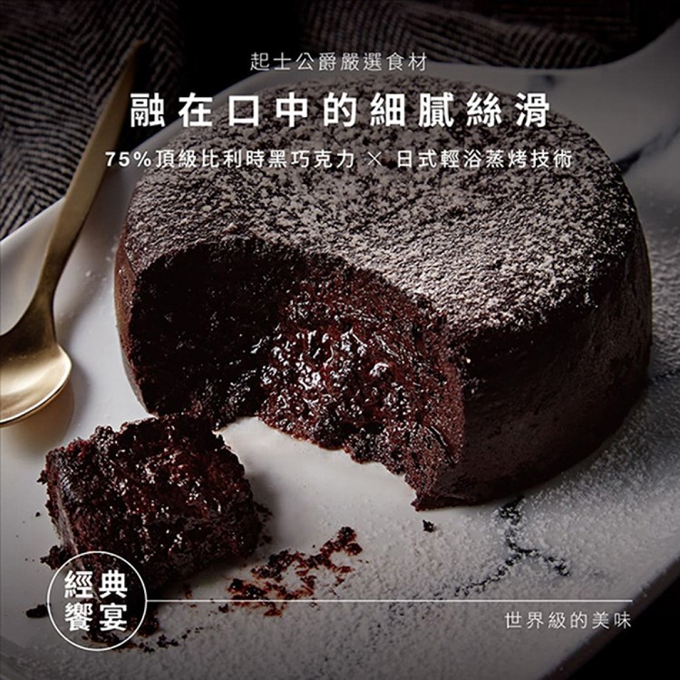 【起士公爵】75％特濃皇家布朗尼蛋糕6吋