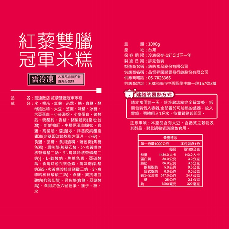 【凱達飯店x梁呈吉食x上海鄉村】跨店年菜3件套組(紅藜雙臘冠軍米糕+東坡肉(2入)+蟹黃獅子頭)