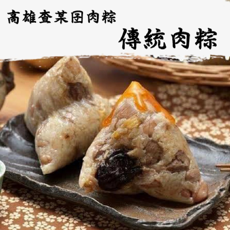 【高雄查某囝肉粽】傳統肉粽5入禮盒(任選1/2/3盒)