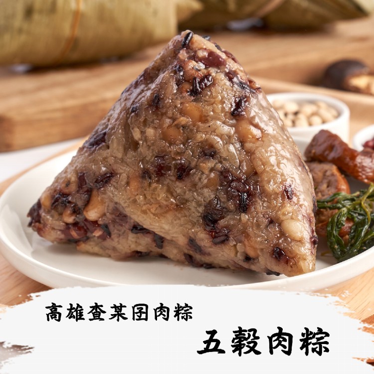 【高雄查某囝肉粽】五穀肉粽5入禮盒(任選1/2/3盒)