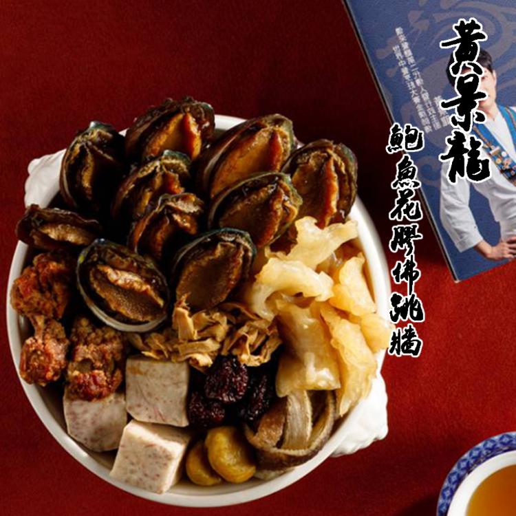【黃景龍X儂來餐廳】極品鮑魚花膠佛跳牆1830g(任選1/2/4入)
