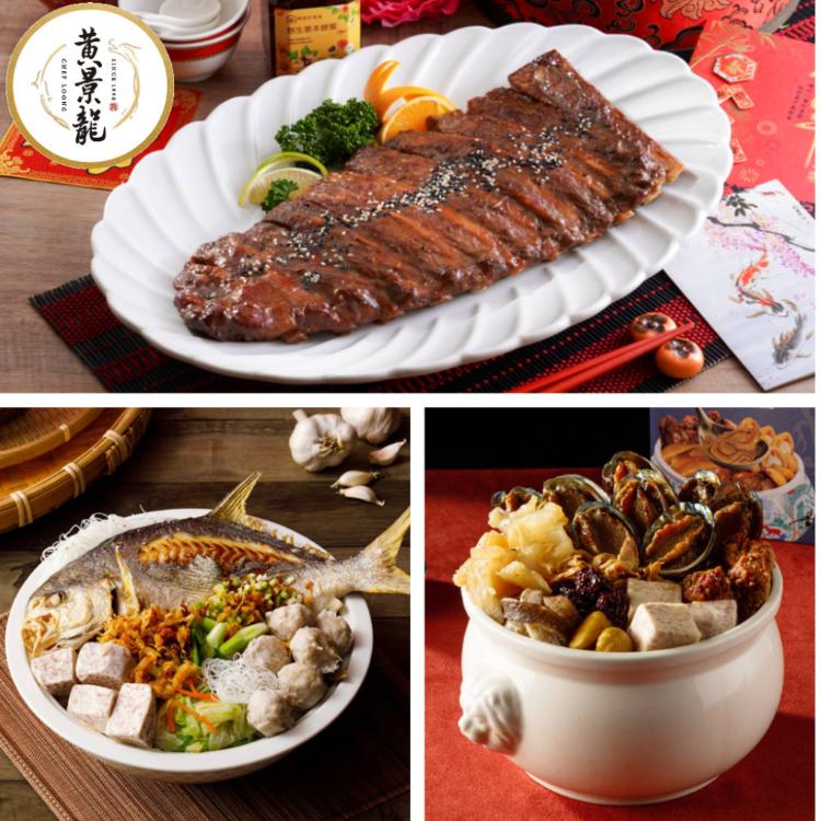 【黃景龍X儂來餐廳】三陽開泰年菜組(香芋炊粉+豬肋排+佛跳牆)