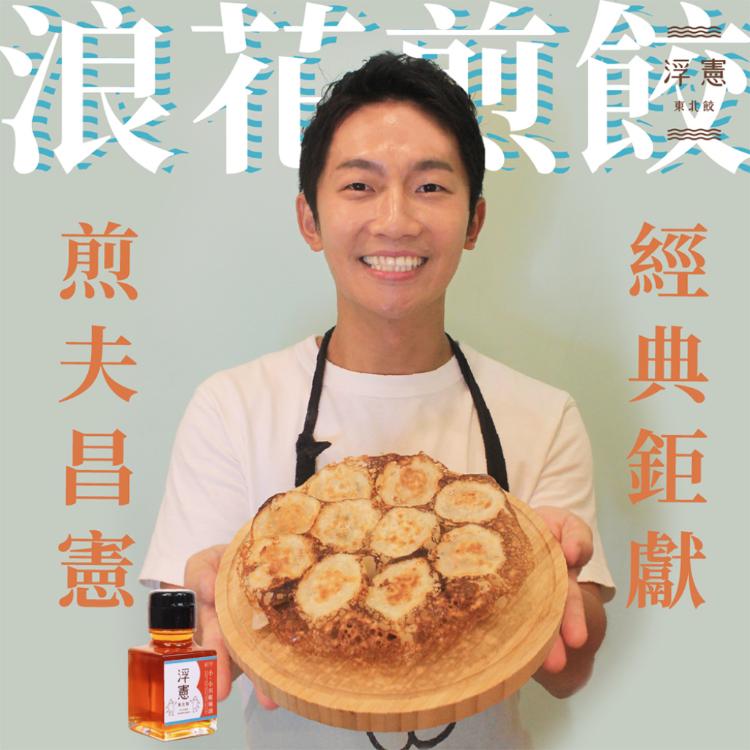 【浮憲東北餃】經典高韭綜合水餃16入(4盒)+小。小川椒辣油(1罐)(含運)