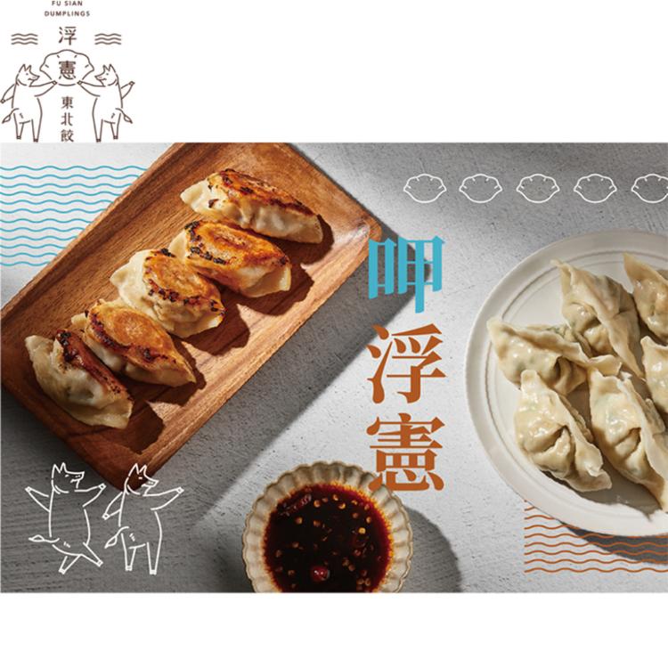 【浮憲東北餃】經典高韭綜合水餃16入(4盒)+小。小川椒辣油(1罐)(含運)