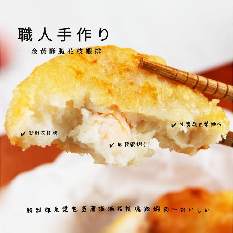 【凍凍鮮】花枝蝦排四盒組