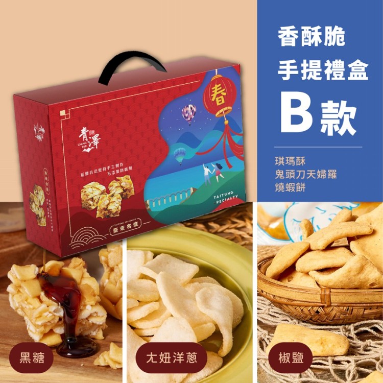 【青澤】香酥脆手提禮盒B款(任選1/3/6盒)