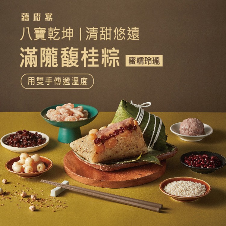 【蔣府宴】滿隴馥桂粽3入禮盒