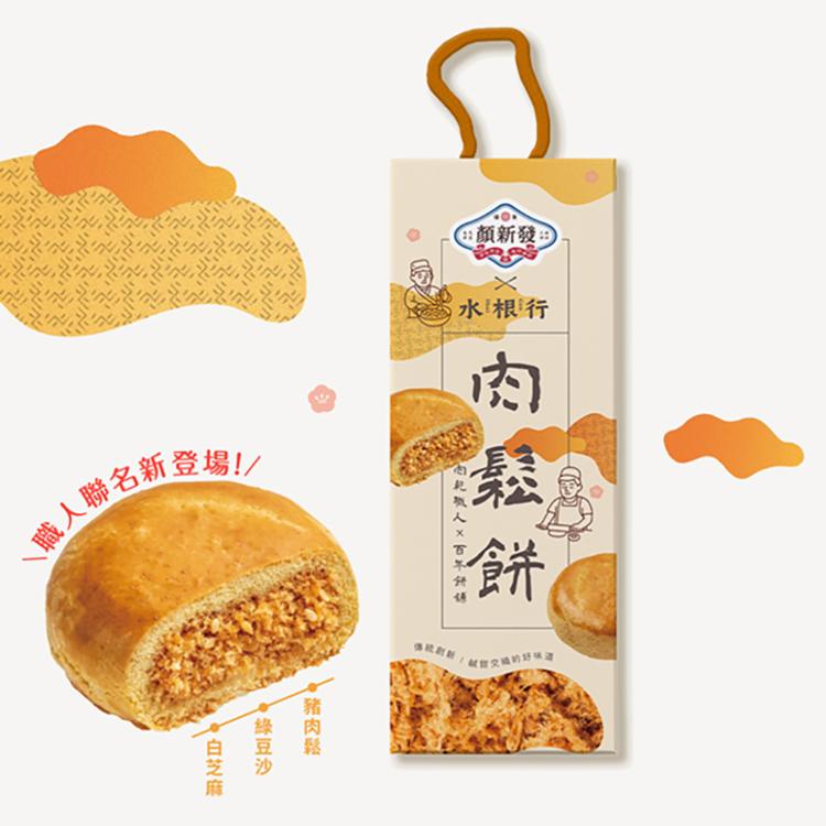 【水根行x顏新發】肉鬆餅6入禮盒 (任選1/2/4/6盒)