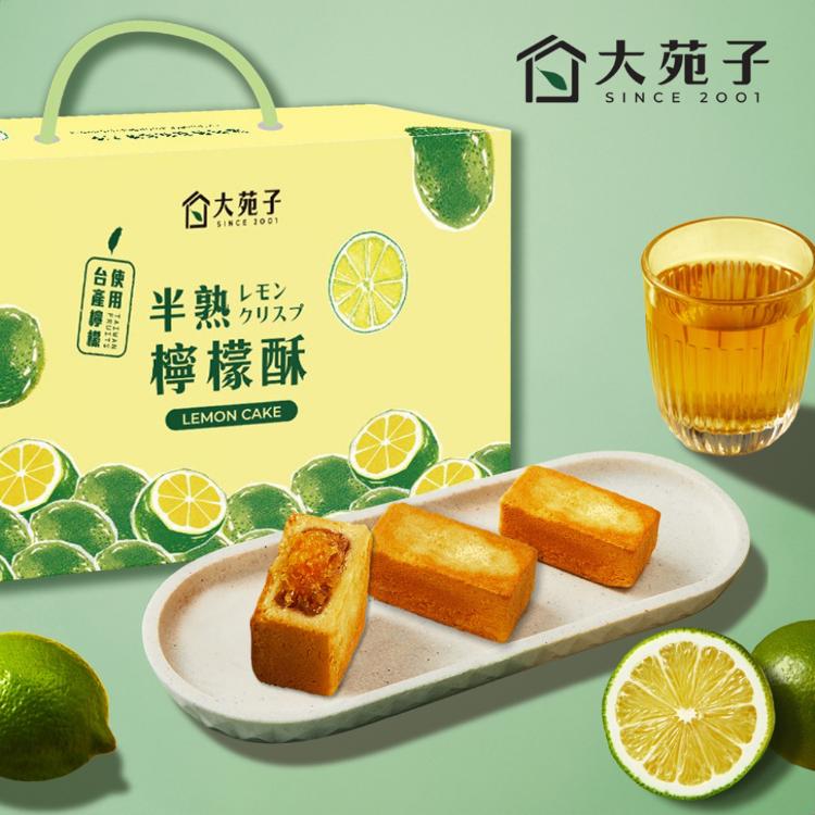 【大苑子】半熟檸檬酥8入禮盒(任選1/2/4/6盒)