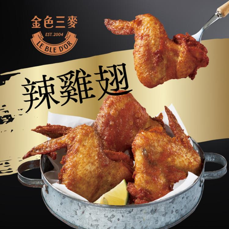 【金色三麥】水牛城辣雞翅300g(任選1/2/4/10包)