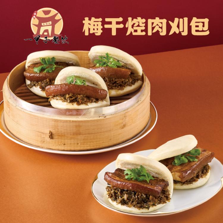【一甲子】梅干焢肉刈包(5入/組)(任選1/2/4組)