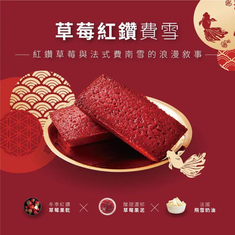 【起士公爵】費雪8入禮盒(草莓4入+乳酪4入)(任選1/2/4盒)