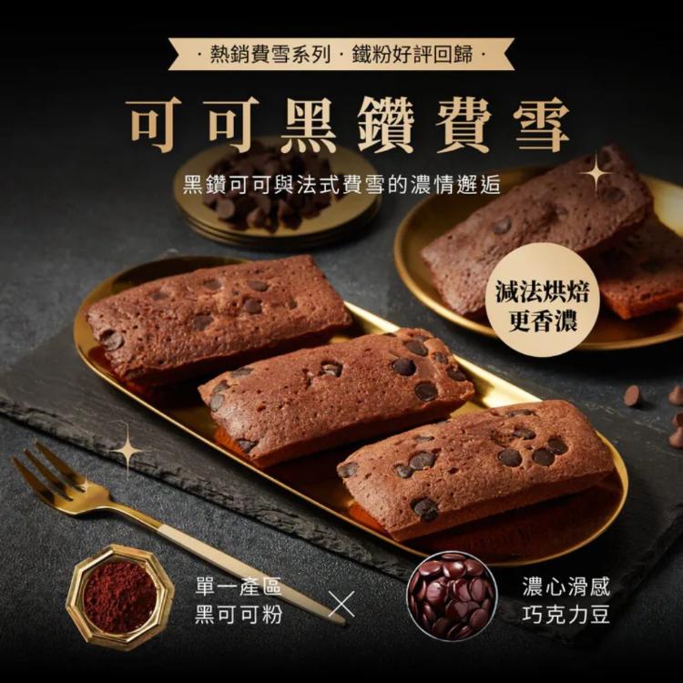 【起士公爵】費雪8入禮盒(鳳梨4入+可可4入)(任選1/2/4盒)