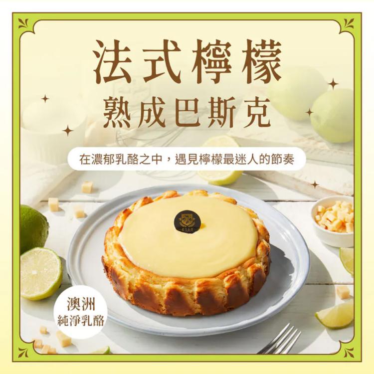 【起士公爵】法式檸檬熟成巴斯克(6吋)