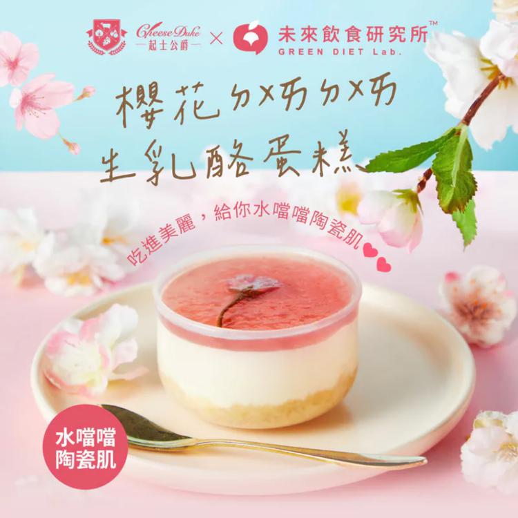 【起士公爵】櫻花 ㄉㄨㄞ ㄉㄨㄞ 生乳酪杯子蛋糕(3入)