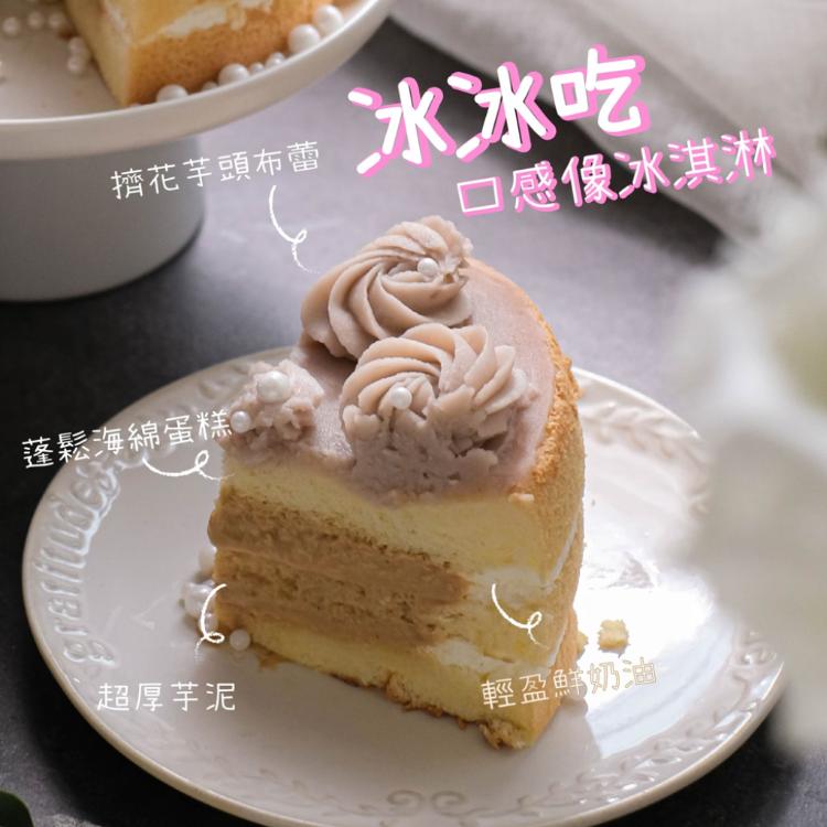 【法布甜】芋頭小姐6吋(任選1/2/4入)