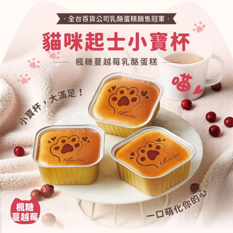 【起士公爵】貓掌烙小寶杯(3入)