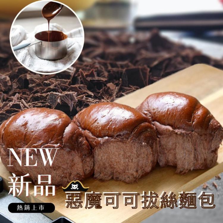 【彰化美食村】拔絲麵包-惡魔可可6入(任選3/6/9盒)