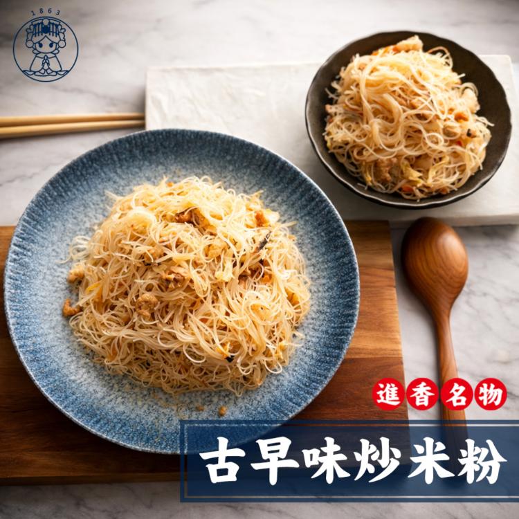 【白沙屯媽祖進香美食】古早味炒米粉(280g)(任選1/3/10/20包)