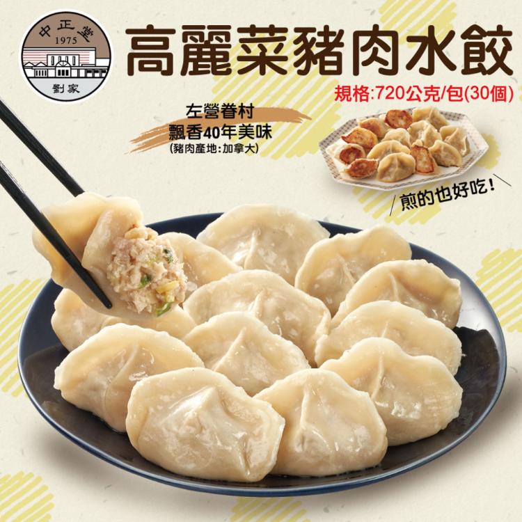 【左營劉家】高麗菜豬肉水餃(任選3/5包)