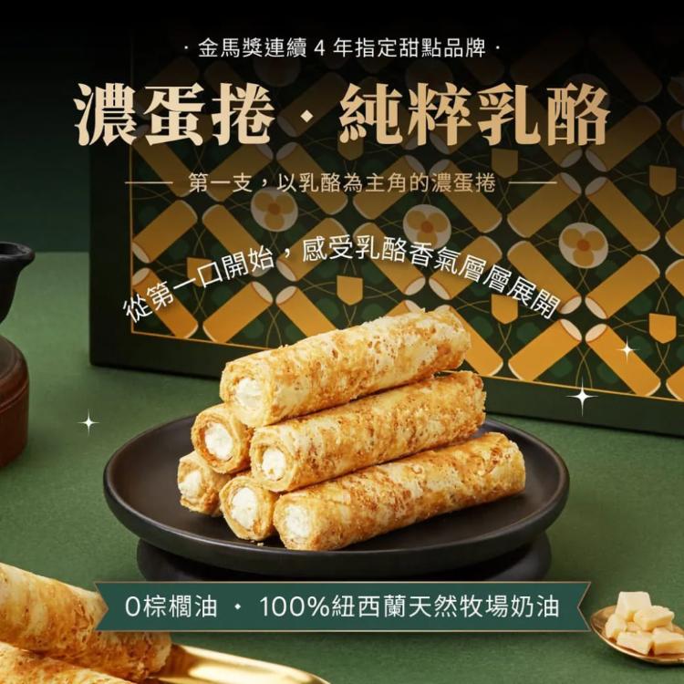 【起士公爵】濃蛋捲10入禮盒(口味任選1/3盒)