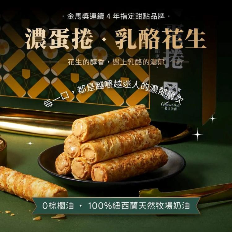 【起士公爵】濃蛋捲10入禮盒(口味任選1/3盒)