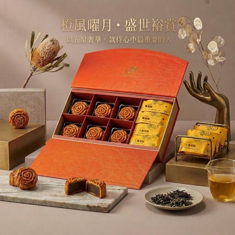 【裕元花園酒店】盛世裕賞系列-橙風禮盒