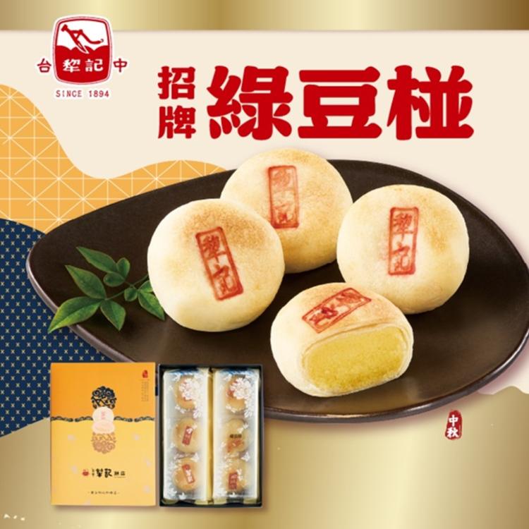 【台中犂記】招牌綠豆椪6入禮盒(任選1/2/4/6盒)