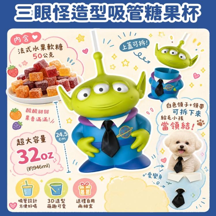 三眼怪3D造型吸管糖果杯(任選1/2/4盒)