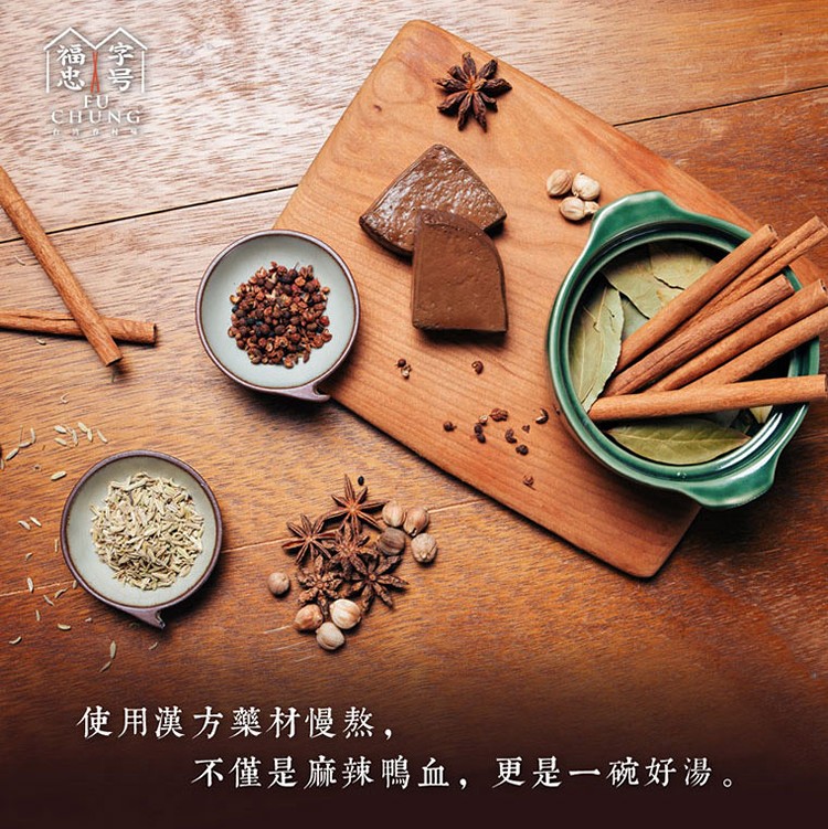 【福忠字號】麻辣鴨血獨享鍋