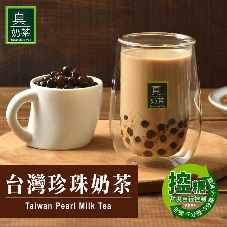【歐可茶葉】台灣珍珠奶茶