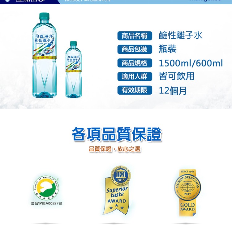 【台塩生技】台塩海洋鹼性離子水 (兩種規格任選)
