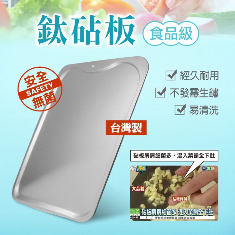 免運!【鈦豐】台灣製抗菌鈦砧板 -WZ51