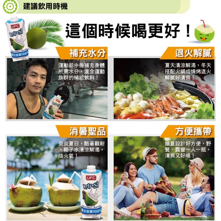 【UFC】泰國椰子水500ml