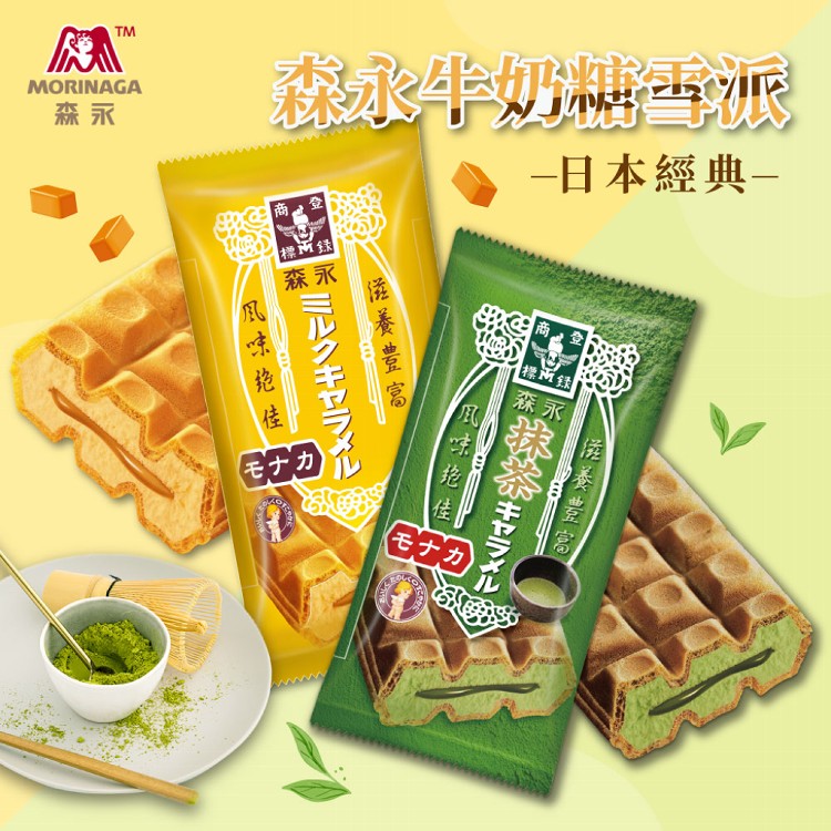 【森永製菓】原味/抹茶牛奶糖雪派