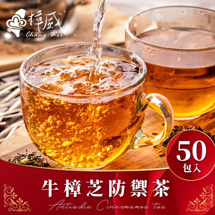 免運!【家購網嚴選】牛樟芝防禦茶包 2g/包，本包裝含50包 (2組100包,每包15.8元)