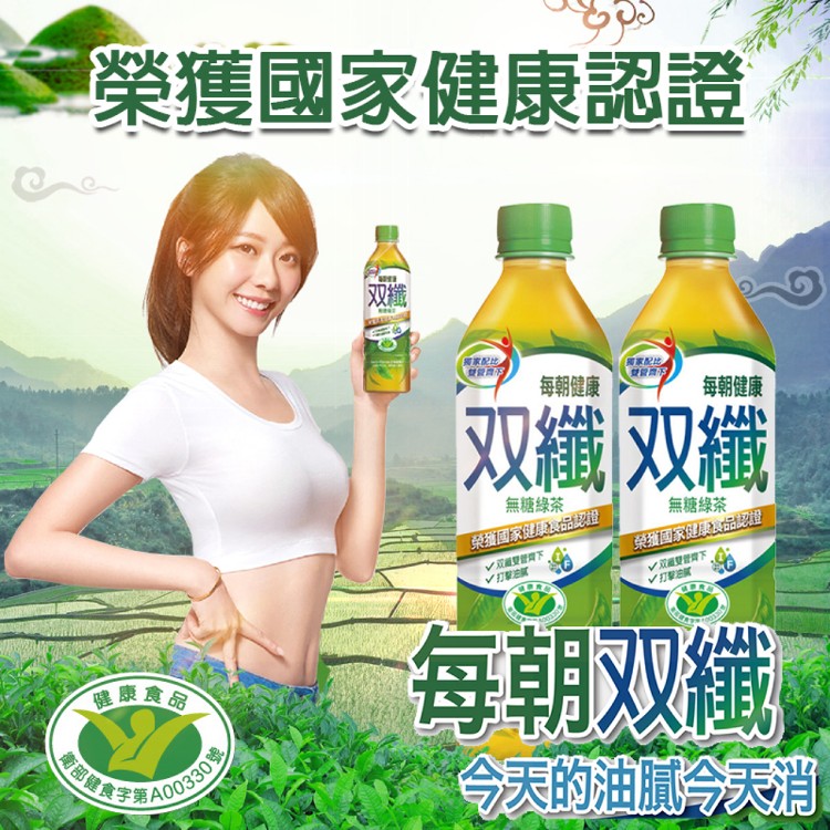 免運!【每朝健康】雙纖綠茶 650mlX24瓶/箱 (3箱,每箱651元)
