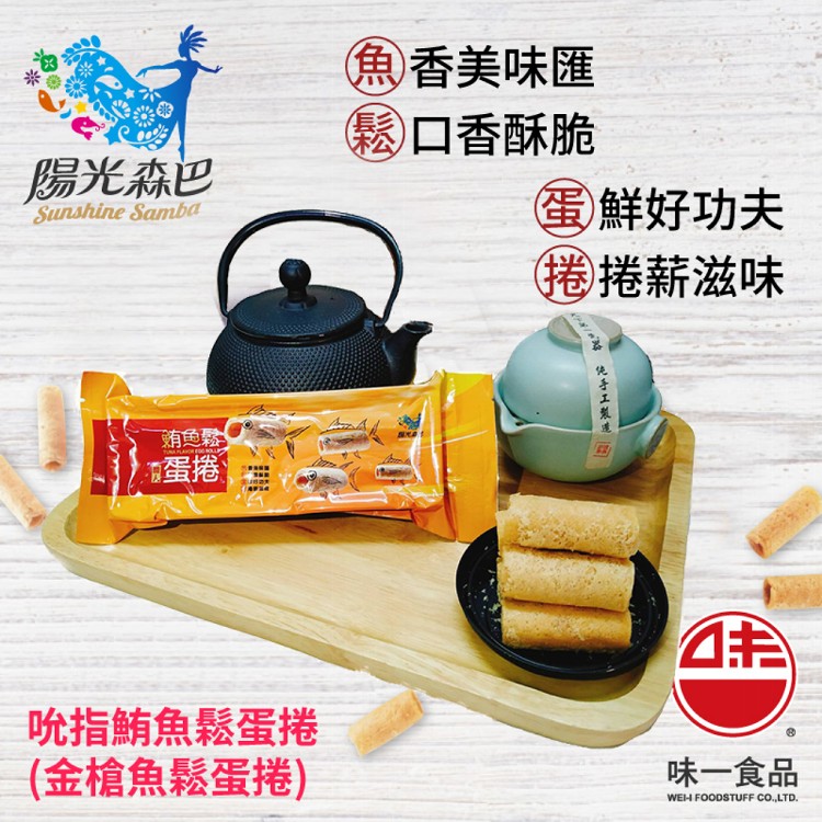 【味一食品】職人鮪魚鬆蛋捲禮盒-高雄愛河款x大鵬灣款