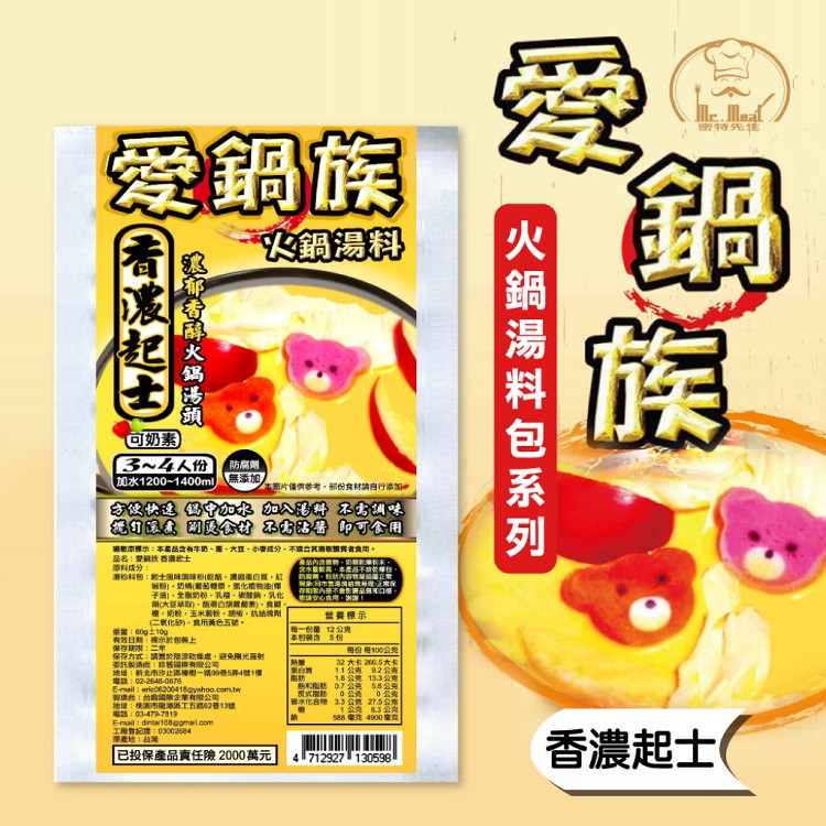 【愛鍋族】精緻火鍋湯底 七種口味任選