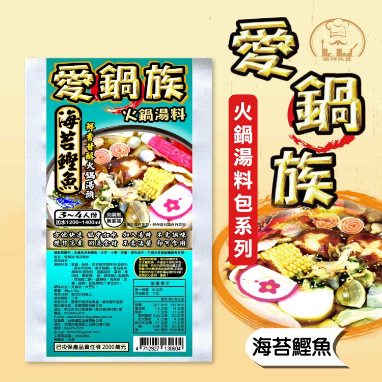 【愛鍋族】精緻火鍋湯底 七種口味任選