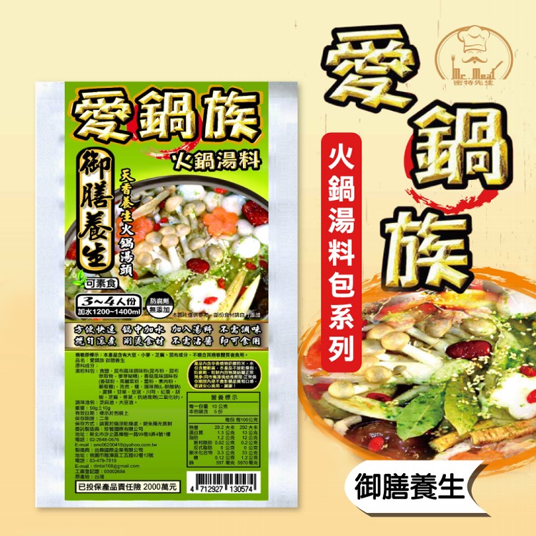 【愛鍋族】精緻火鍋湯底 七種口味任選