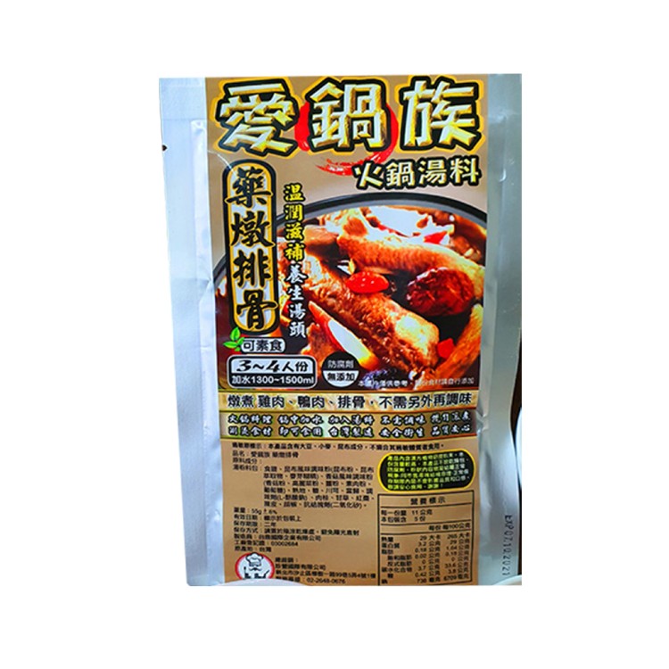 【愛鍋族】精緻火鍋湯底 七種口味任選