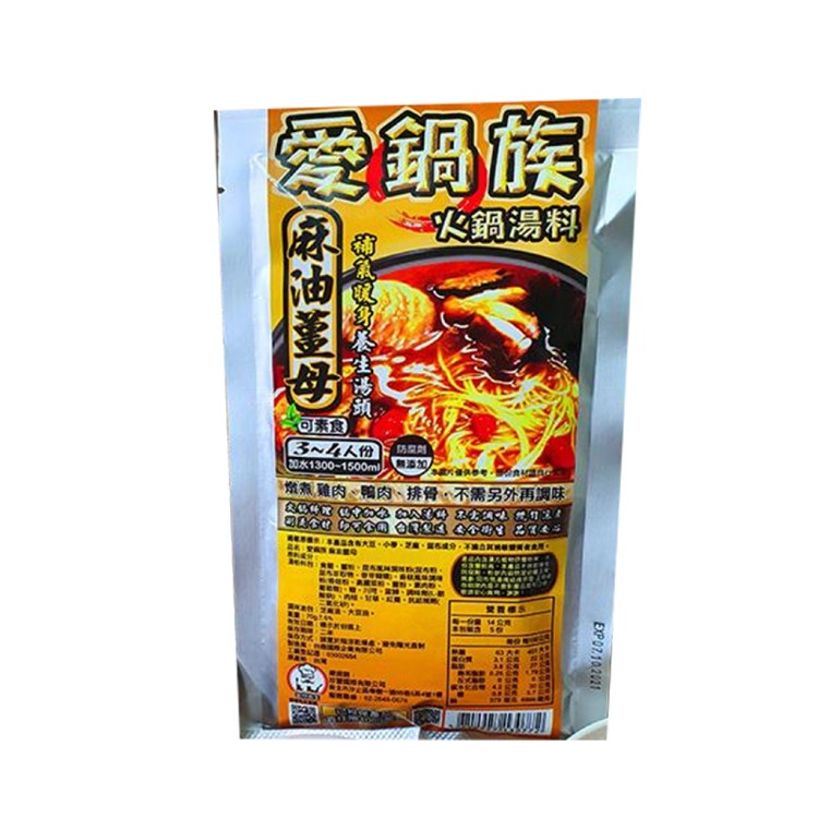 【愛鍋族】精緻火鍋湯底 七種口味任選