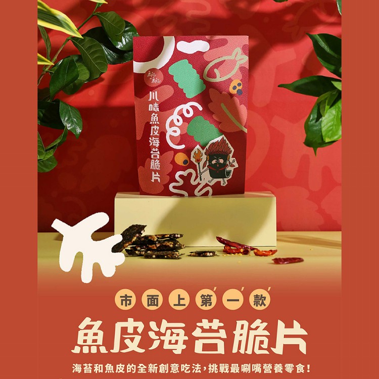 【魚乾的魚乾】原味/川味 魚皮海苔脆片